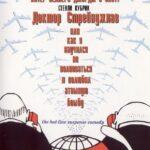 Доктор Стрейнджлав, или Как я научился не волноваться и полюбил атомную бомбу 1963 смотреть онлайн